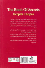 کتاب اسرار(راز گشای ابعاد پنهان زندگی شما)